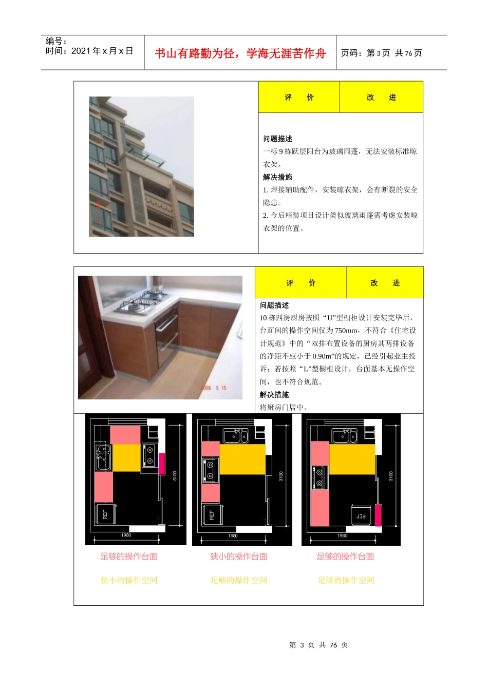 某地产(南京公司)产品缺陷手册_第3页