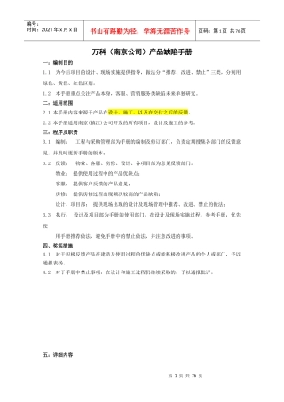 某地产(南京公司)产品缺陷手册