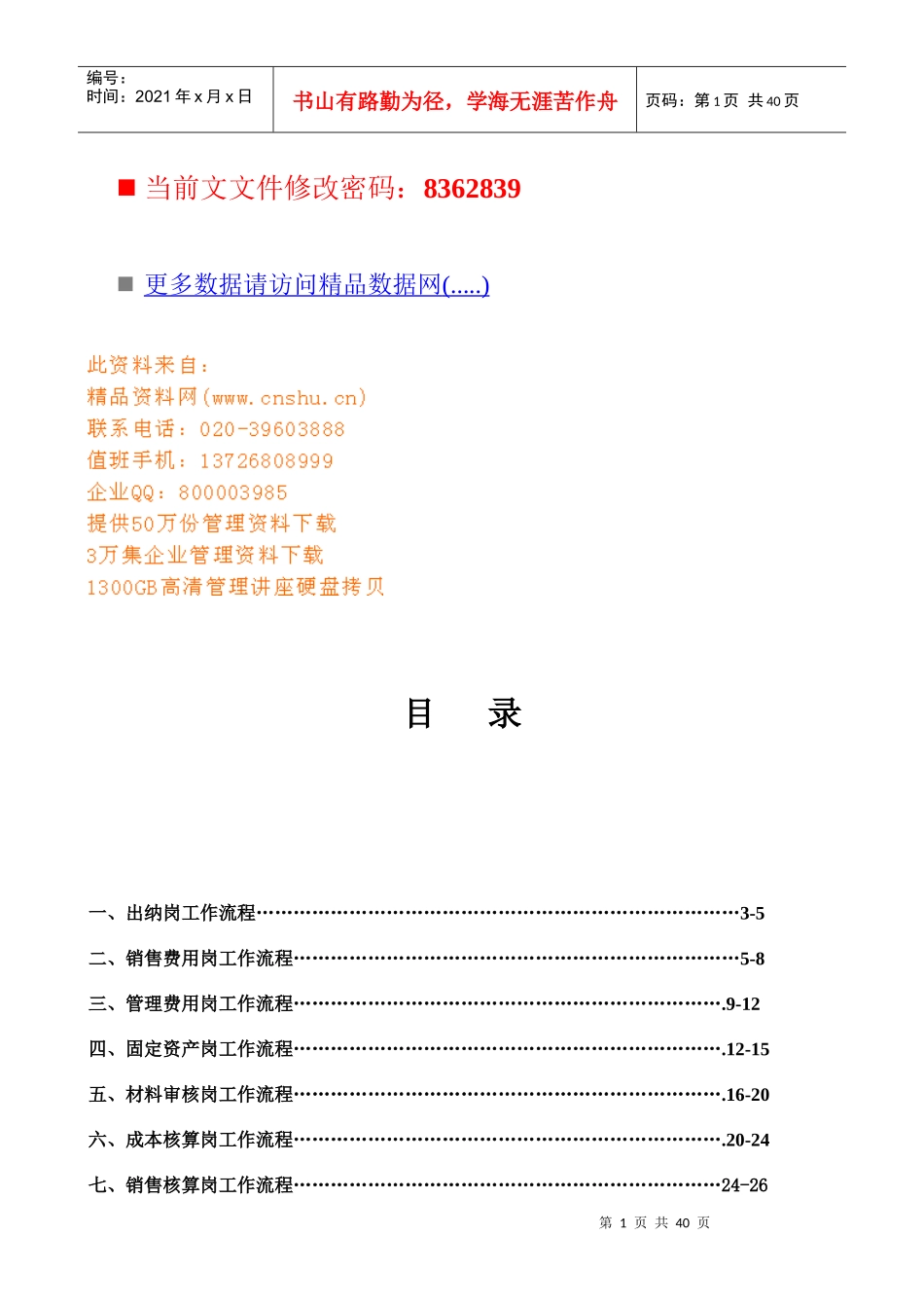 某制造厂财务管理工作流程_第1页