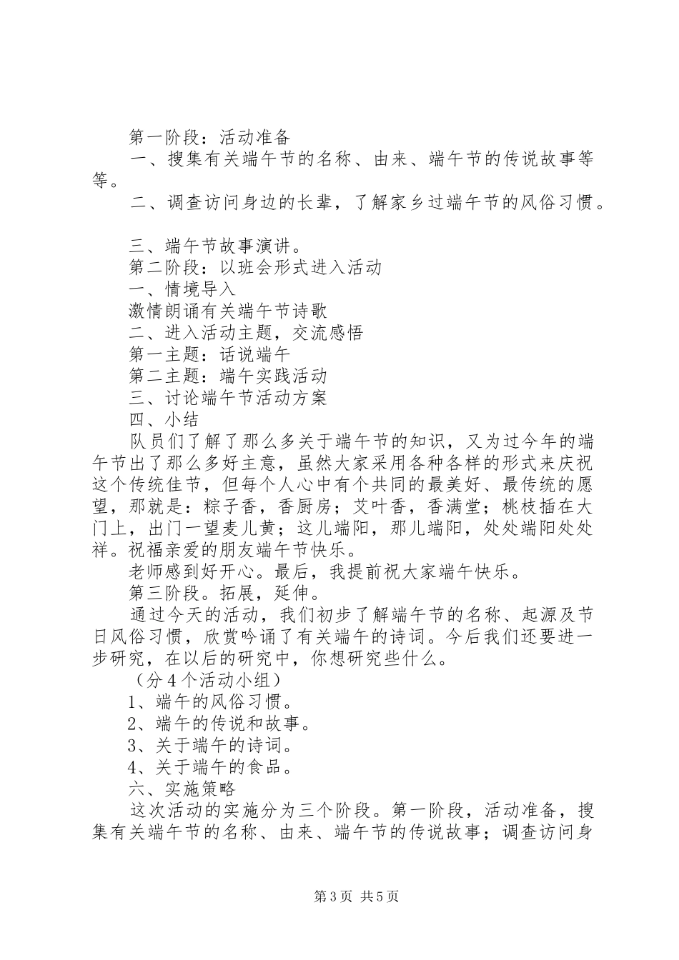 学校端午节活动实施方案范文_第3页