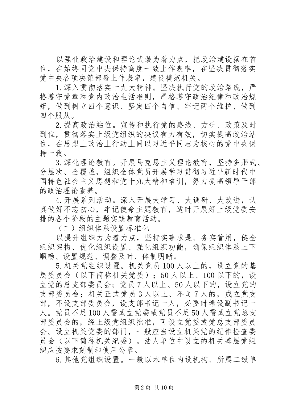 XX年县直机关基层党组织标准化建设方案_第2页
