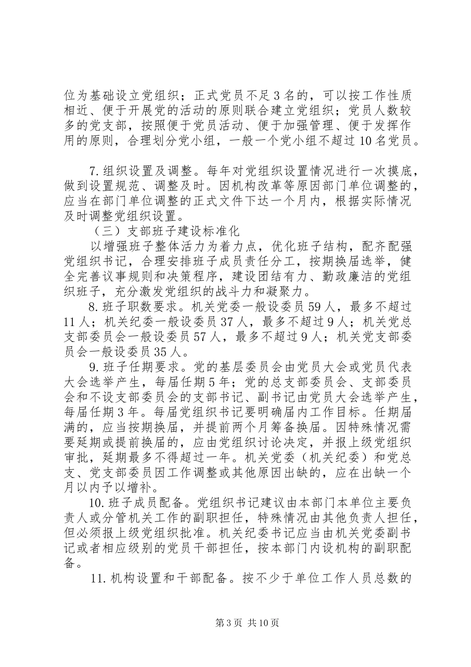 XX年县直机关基层党组织标准化建设方案_第3页