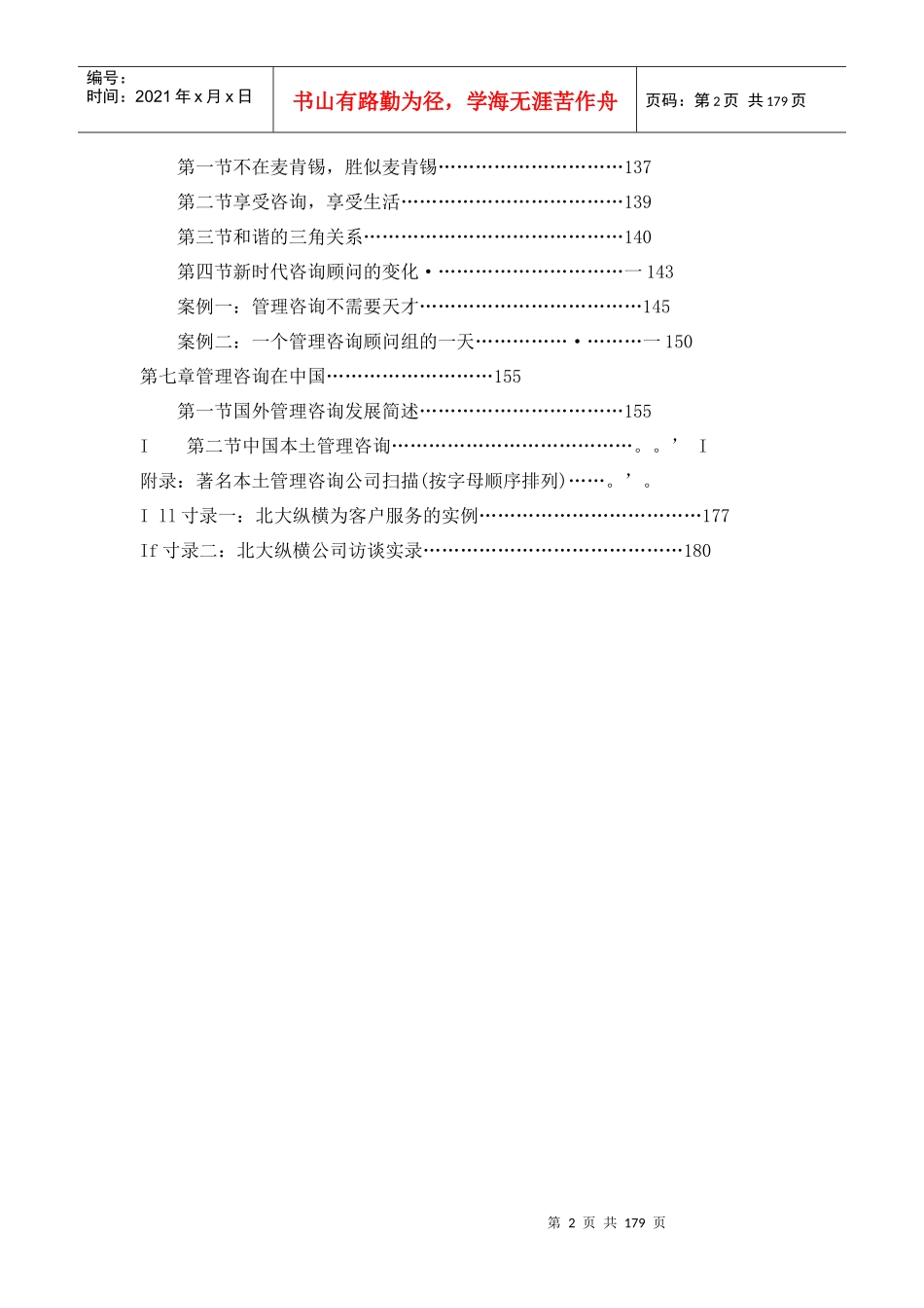 某咨询经营与运作管理(doc174)_第2页