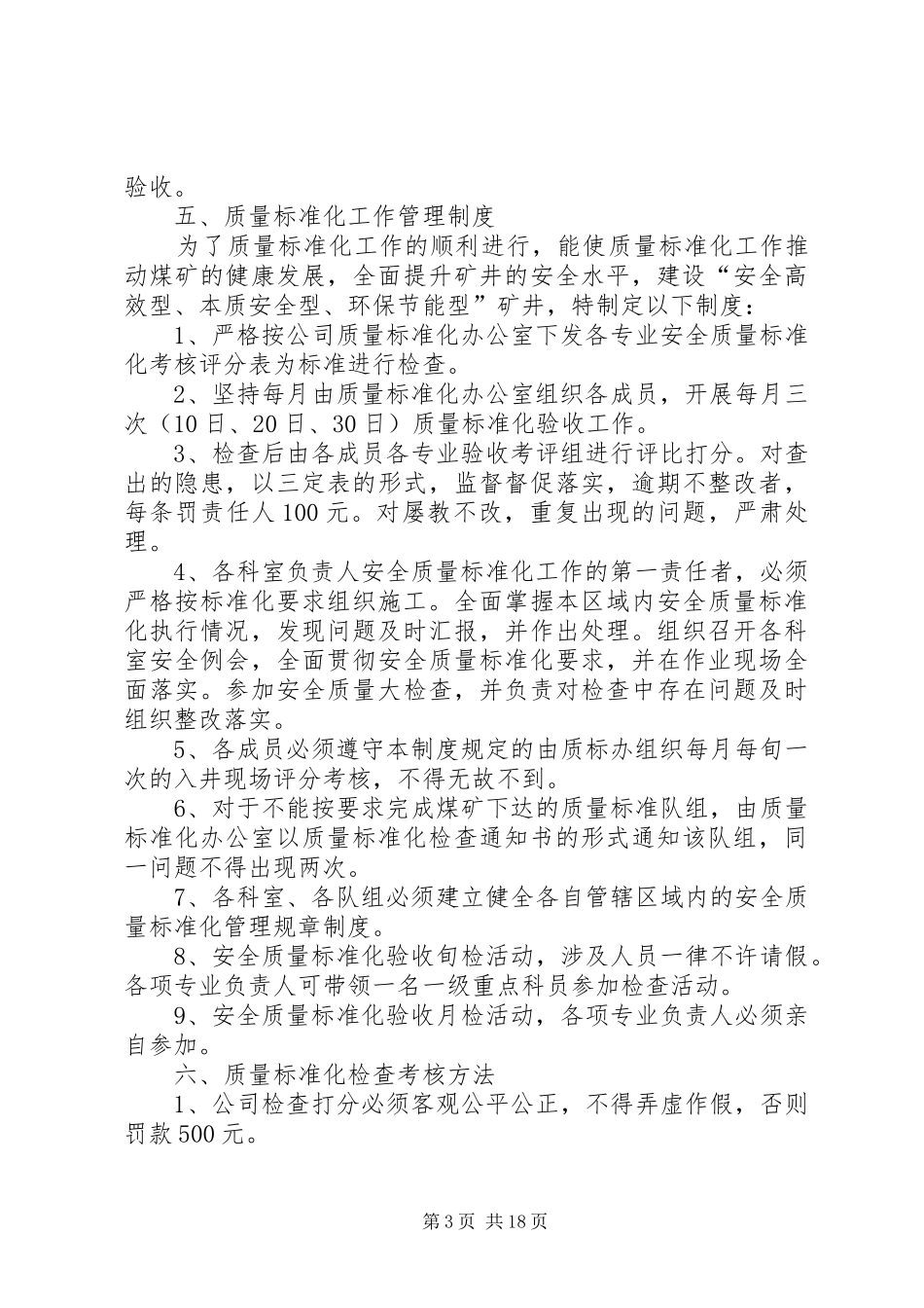 关于开展“质量标准化大会战”的方案_第3页