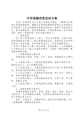 中学道德讲堂活动实施方案