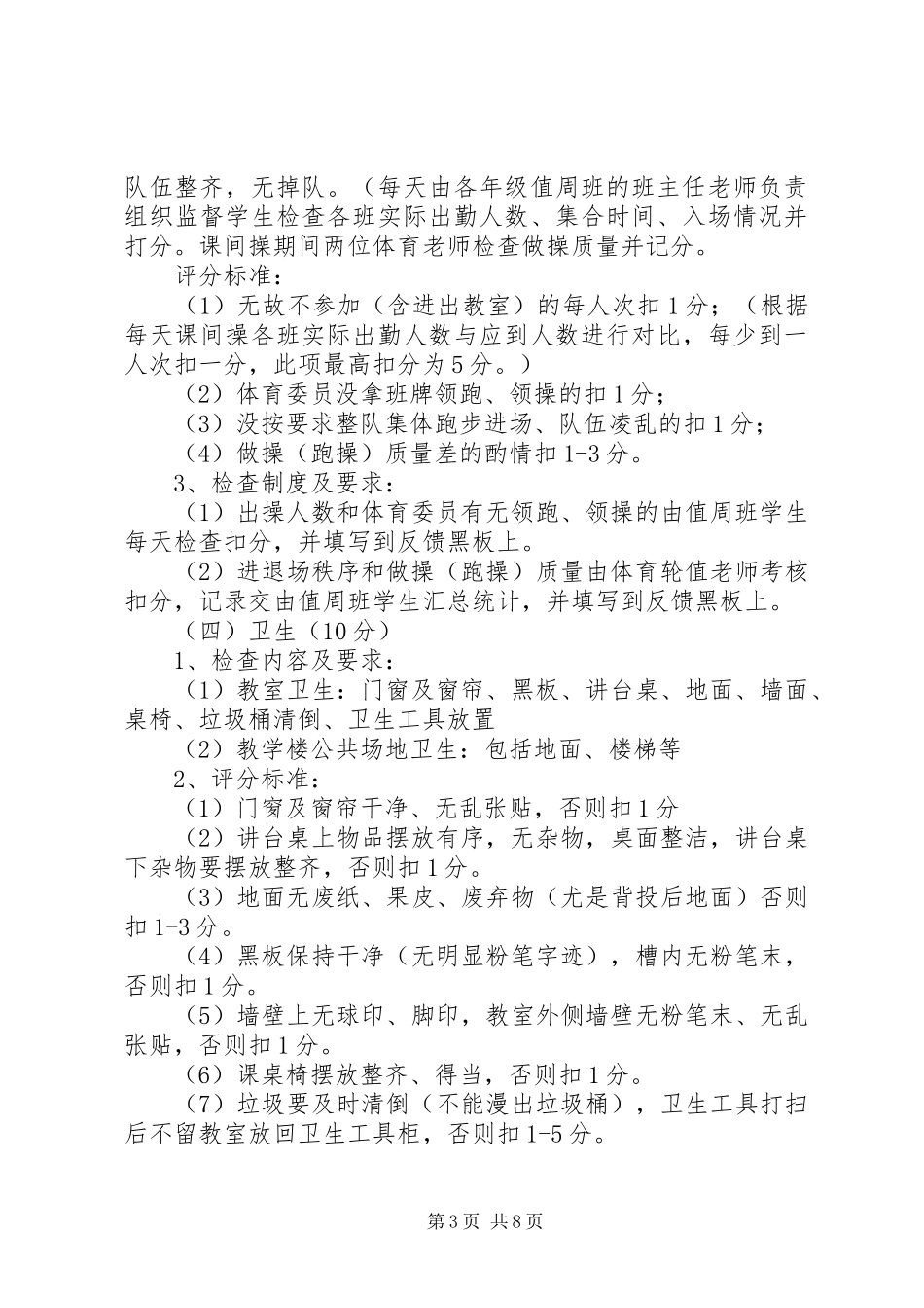 清乐中学文明修身竞赛活动实施方案_第3页