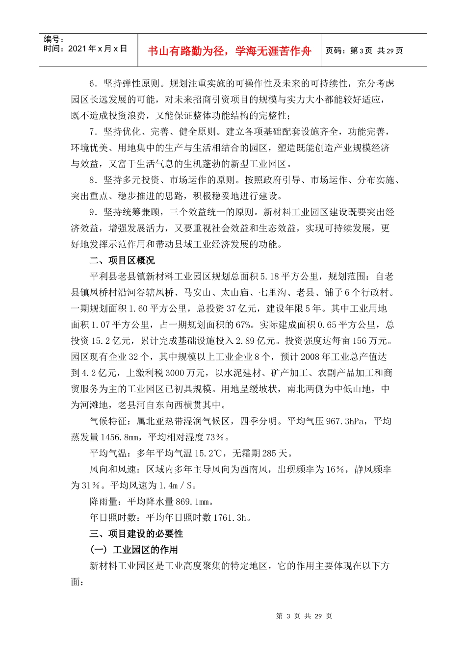 某县新材料工业园区可行性研究报告_第3页