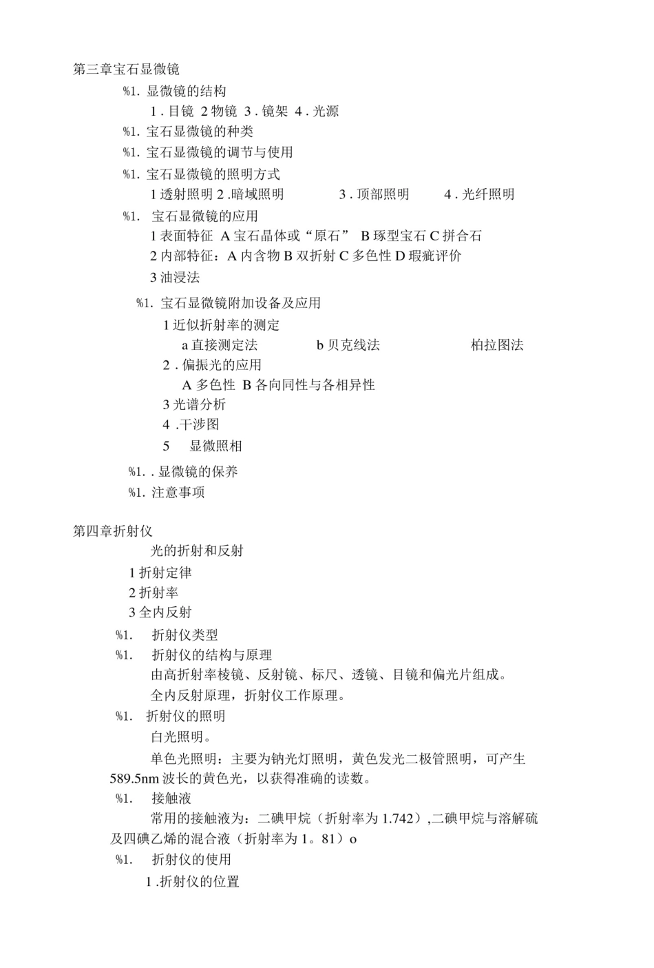 宝石鉴定仪器及鉴定方法教学大纲.doc_第3页