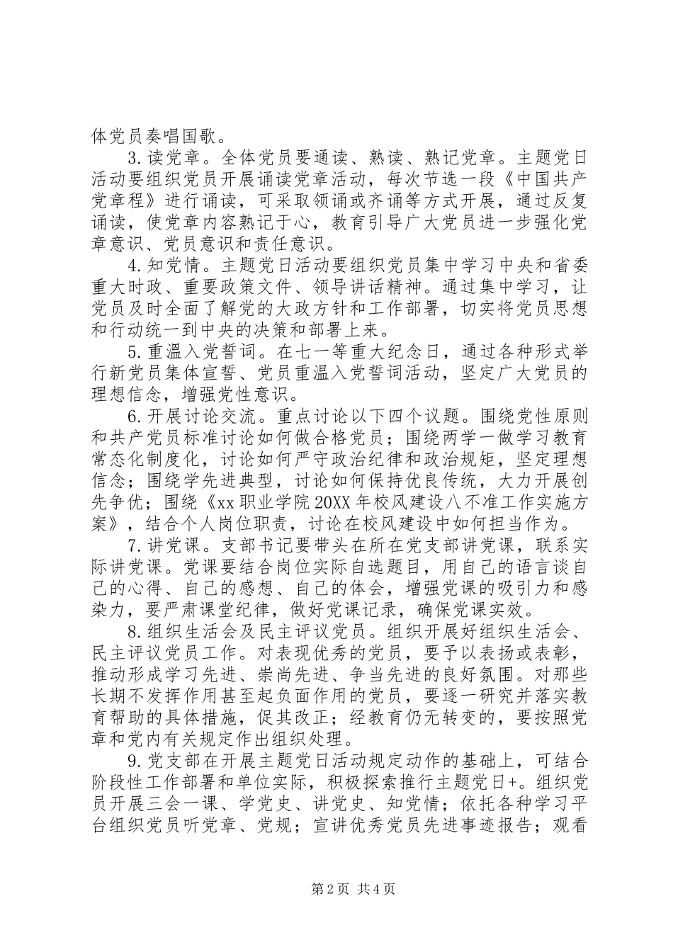 学院党支部主题党日活动实施方案_第2页