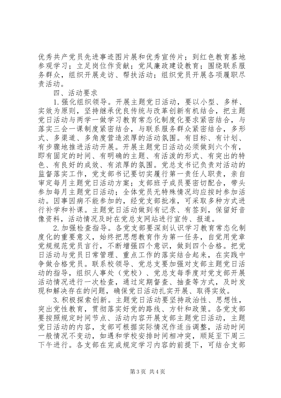 学院党支部主题党日活动实施方案_第3页