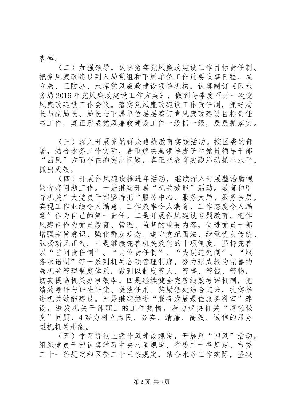 水务局XX年党风廉政建设工作实施方案_第2页