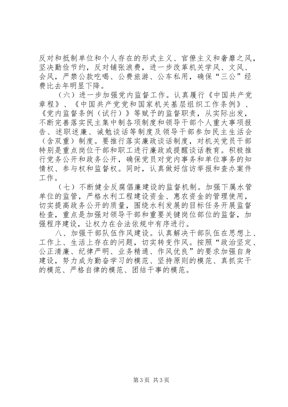 水务局XX年党风廉政建设工作实施方案_第3页