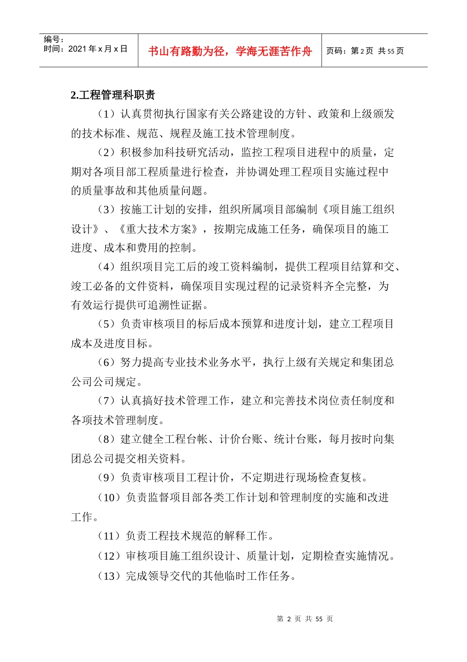 某公司项目部各岗位职责概述_第2页