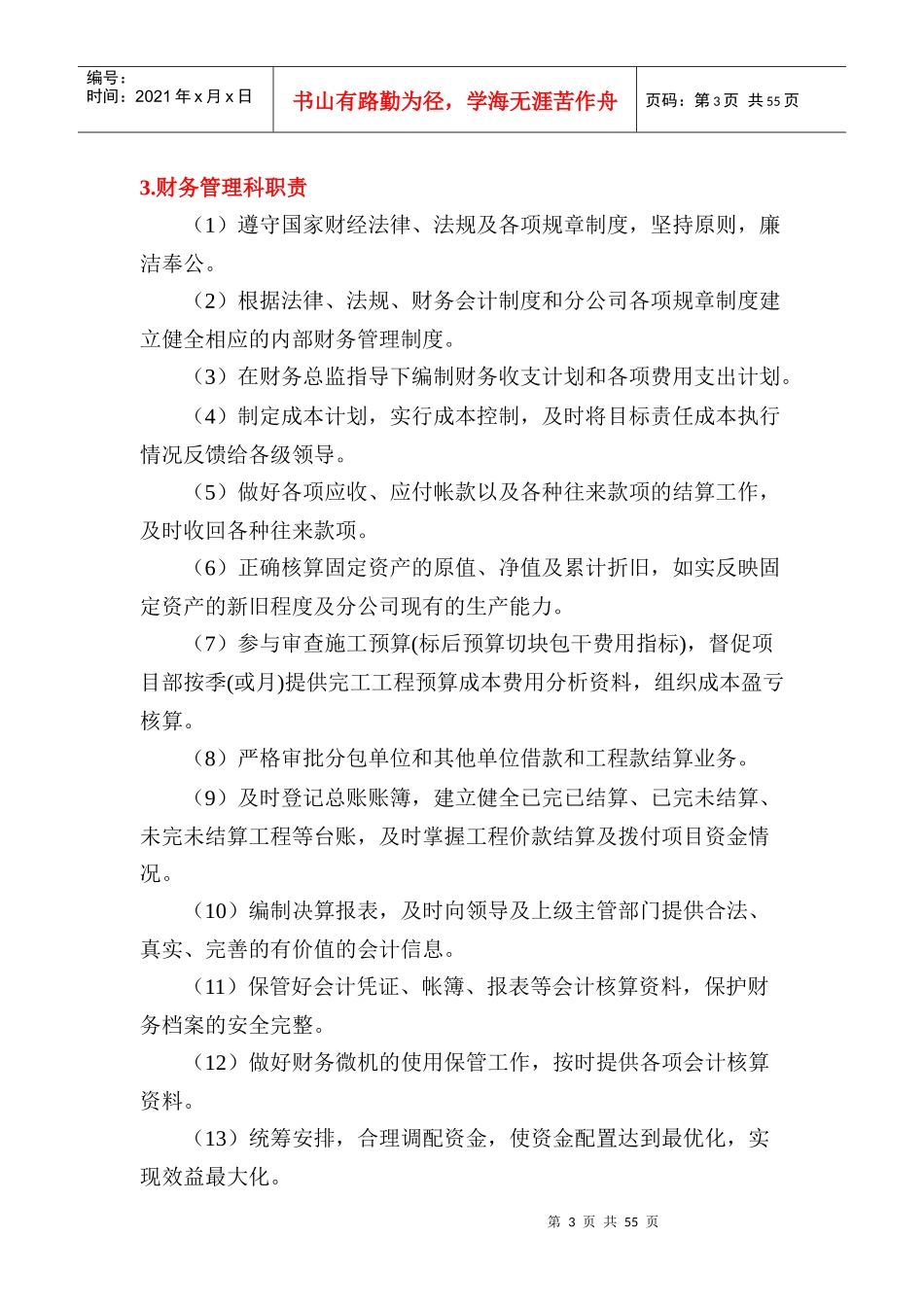 某公司项目部各岗位职责概述_第3页