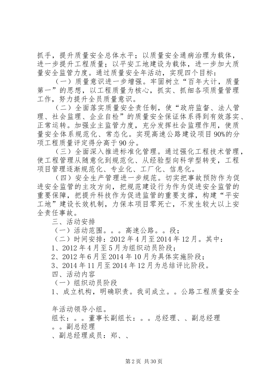 高速公路工程“质量安全年”活动方案_第2页