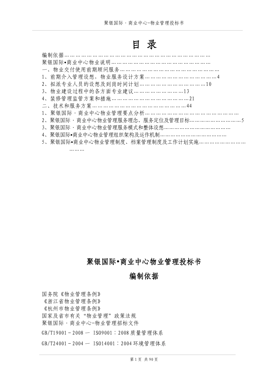 某商业中心物业管理投标书_第1页