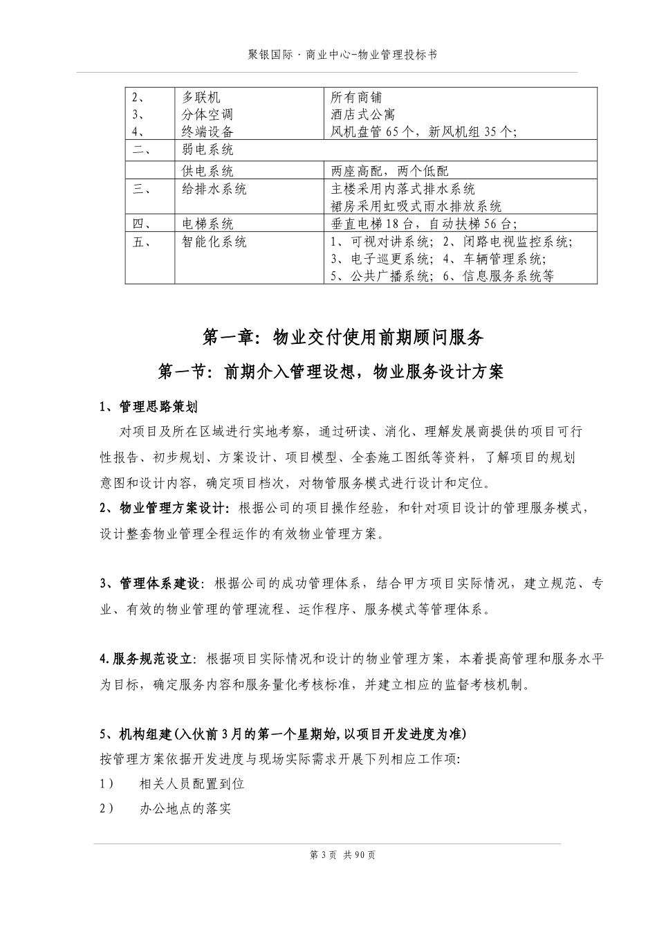 某商业中心物业管理投标书_第3页