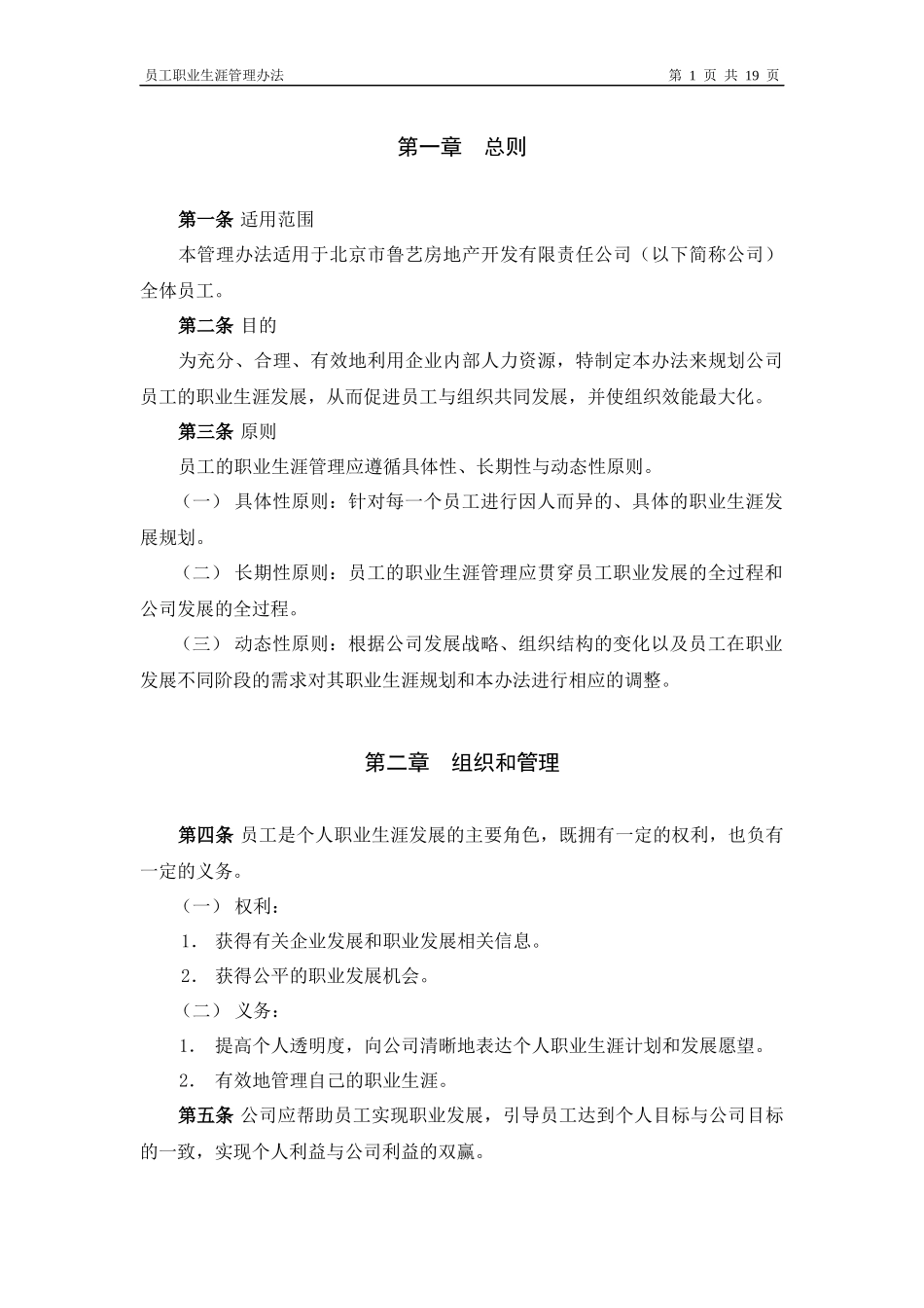 某咨询—某房地产员工职业生涯管理办法－吕虹1017_第3页