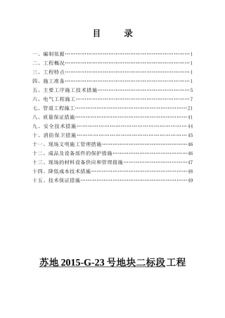 某地块水电安装施工组织设计
