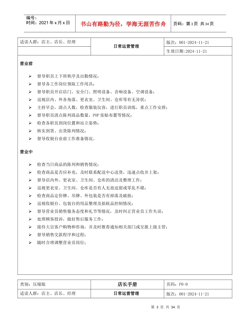 某品牌终端管理手册_第3页
