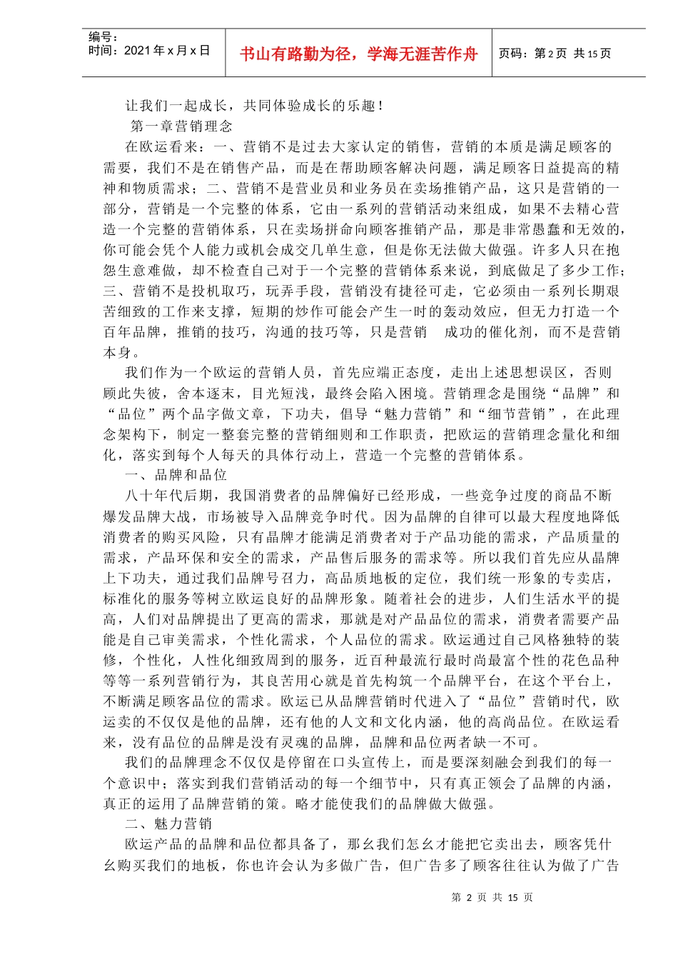 某地板企业员工手册((doc18)(1)_第2页