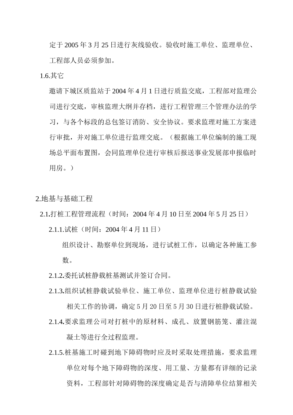 某土建项目施工管理组织设计_第3页