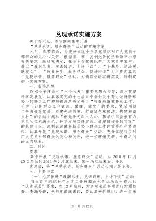兑现承诺方案
