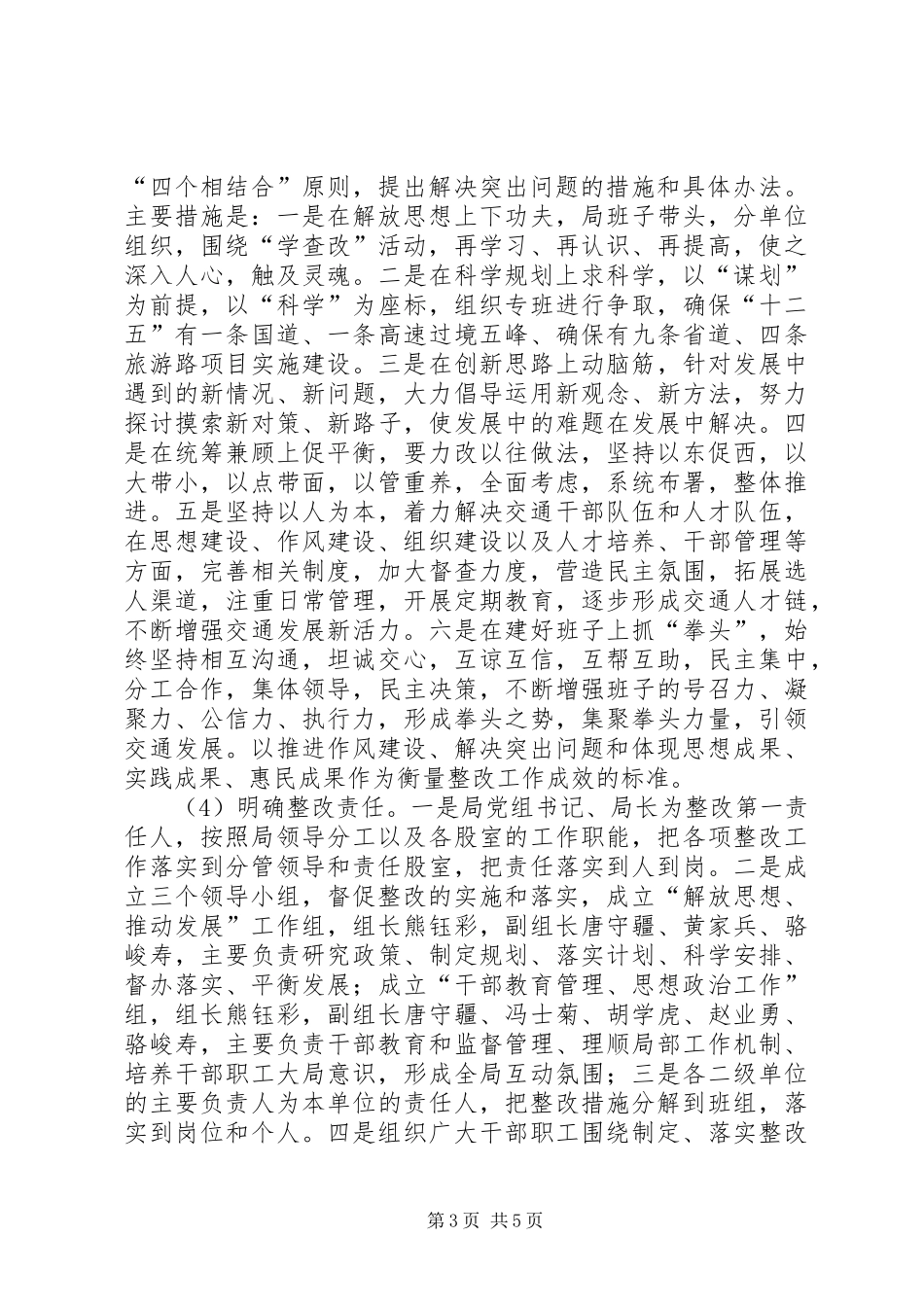 交通运输系统党组学查改问题整改实施方案_第3页
