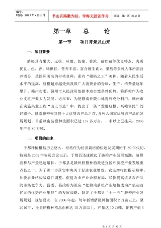 某县脐橙分选打蜡气调保鲜建设项目预可研报告