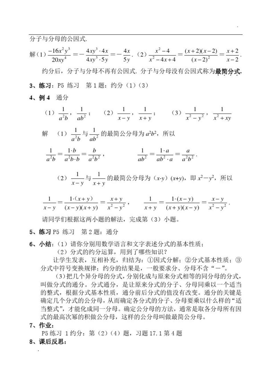 人教版分式教案全集_第3页