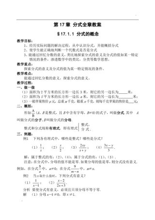 人教版分式教案全集