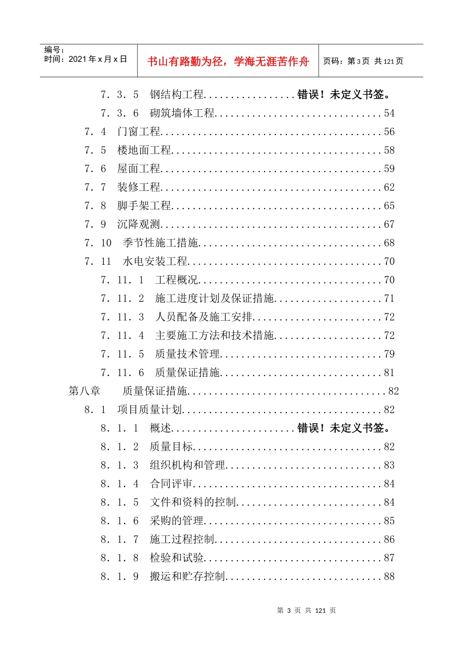 某厂房施工组织设计(doc 131页)_第3页