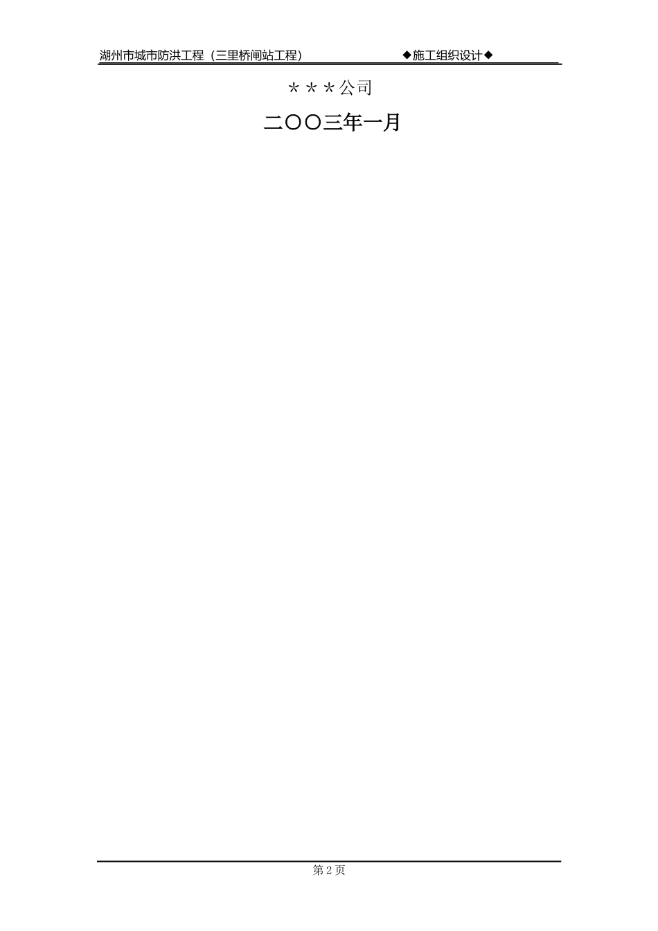 某县安民二松水电站施工组织设计_第2页