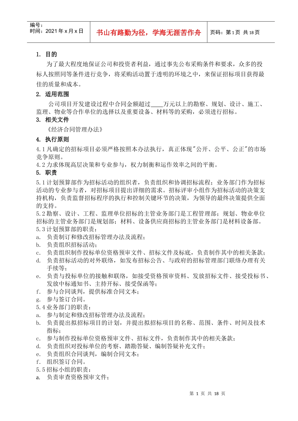 某咨询—某房地产招标管理办法1015_第2页