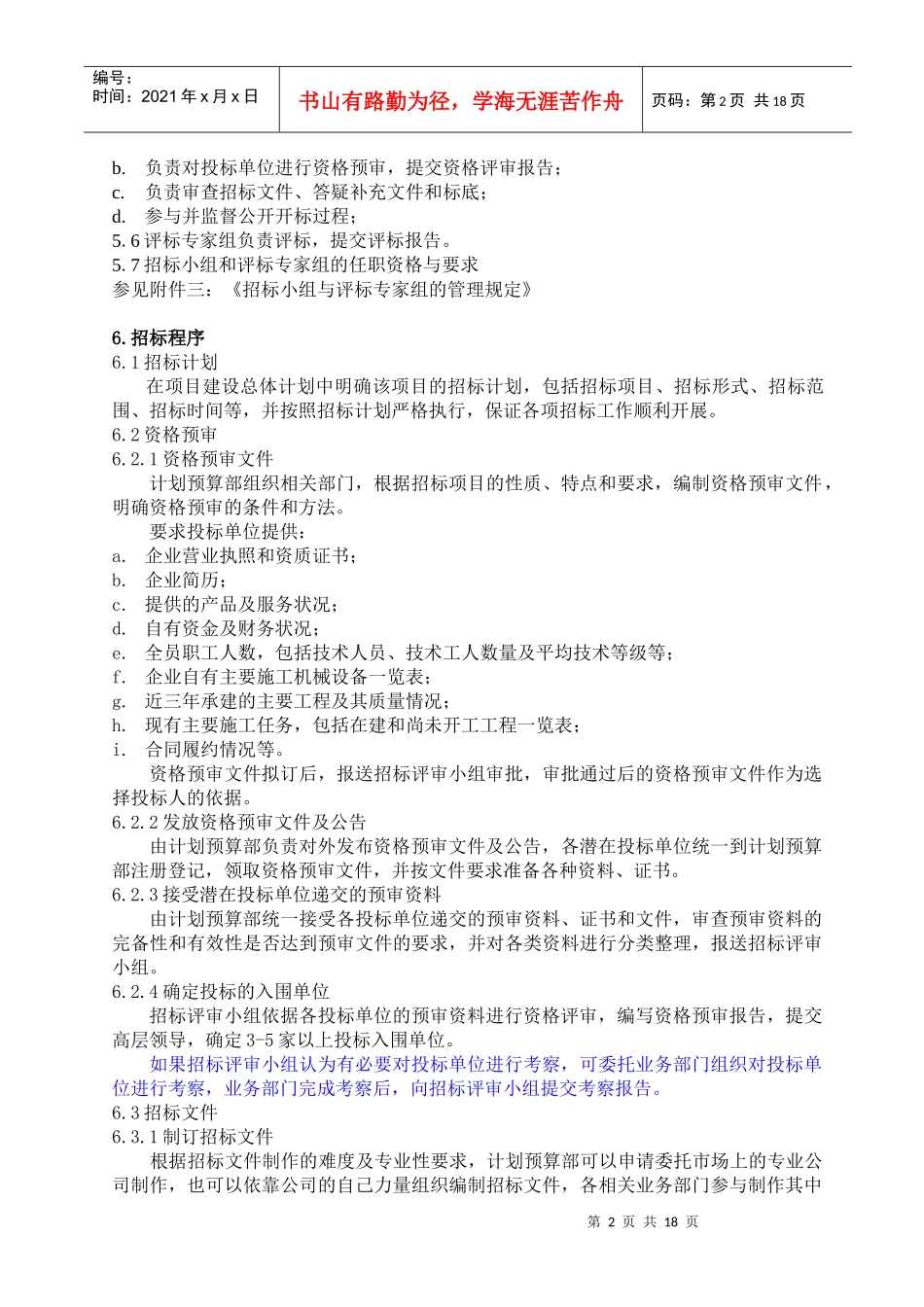 某咨询—某房地产招标管理办法1015_第3页