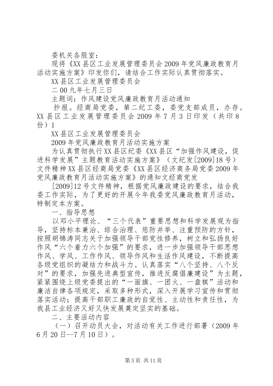 廉政教育月活动方案_第3页