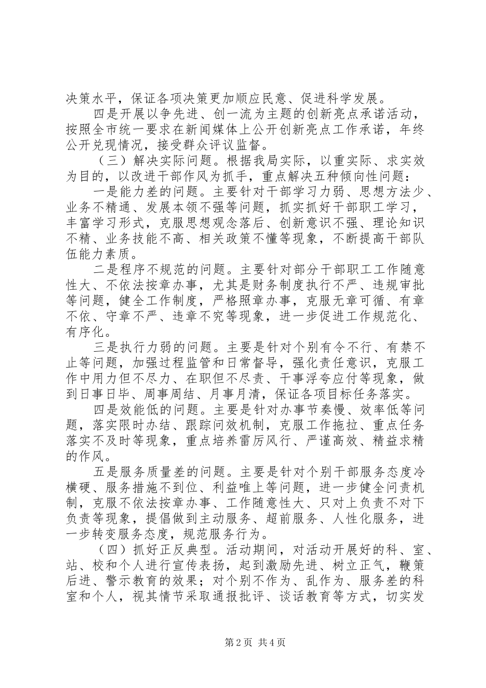 农机局作风转变年工作实施方案_第2页