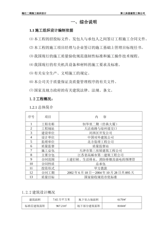 某大厦施工组织设计方案(DOC 65页)