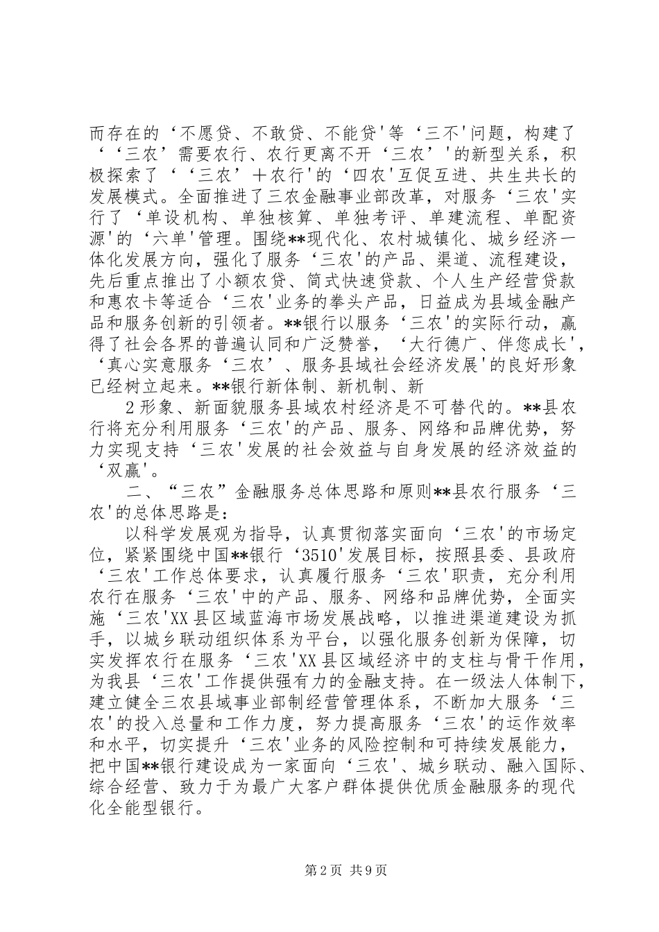 服务三农金融服务实施方案(初定)_第2页