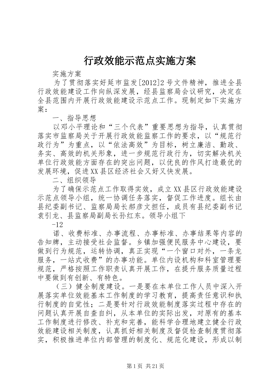行政效能示范点方案_第1页