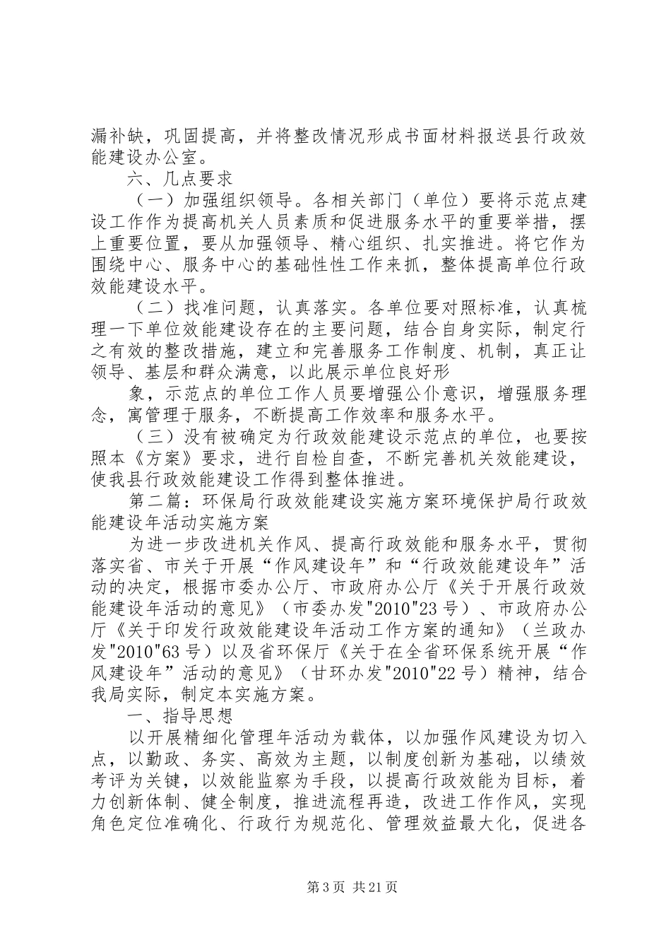 行政效能示范点方案_第3页