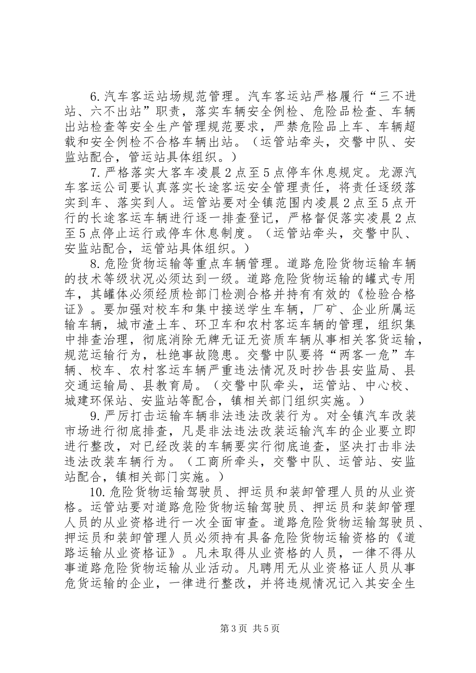 交通运输安全专项大检查实施方案_第3页