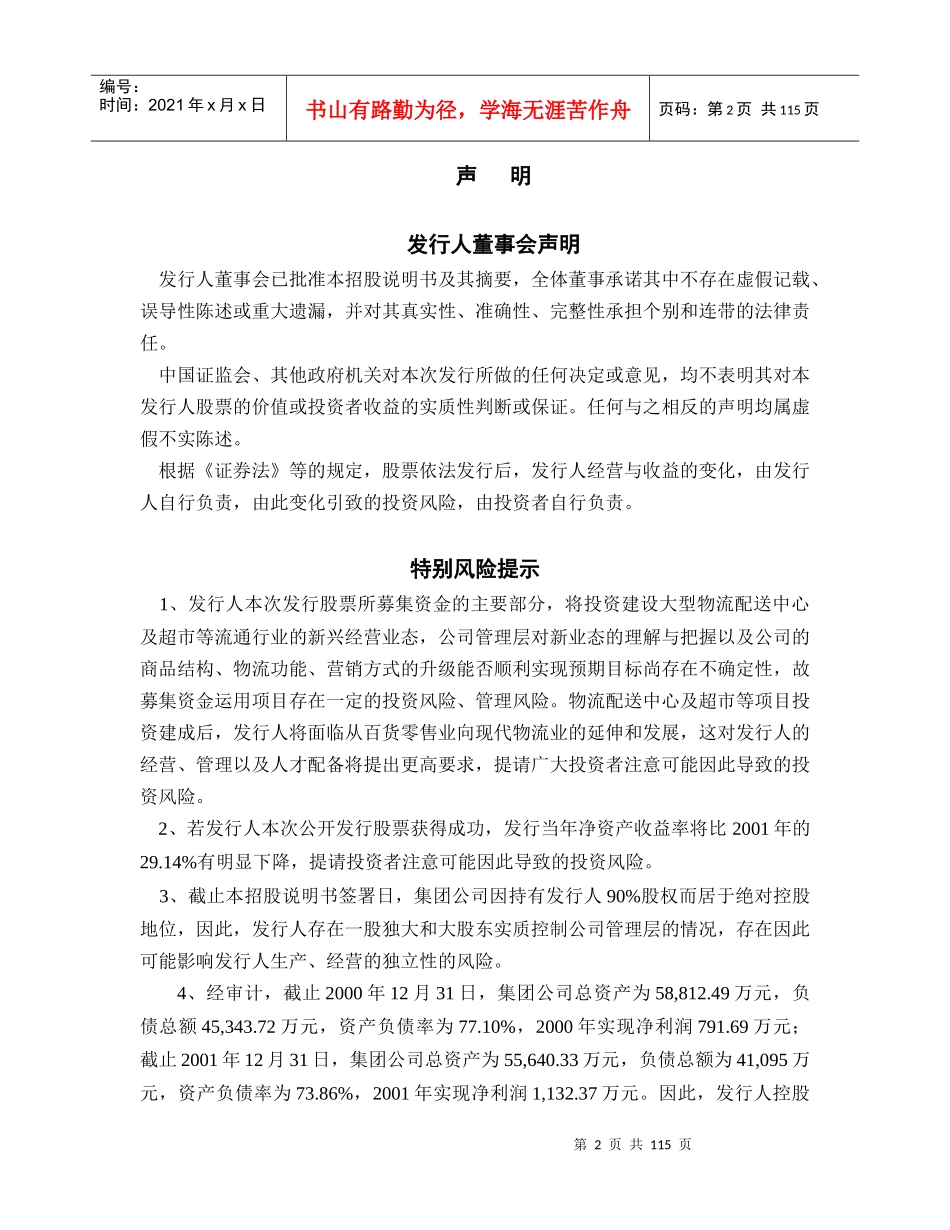 某商业大厦股份有限公司招股说明书_第2页