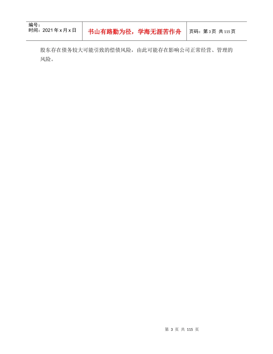 某商业大厦股份有限公司招股说明书_第3页