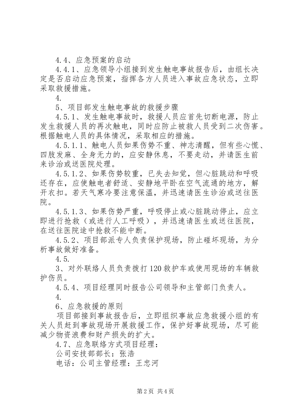 临时用电应急处理预案演练记录_第2页