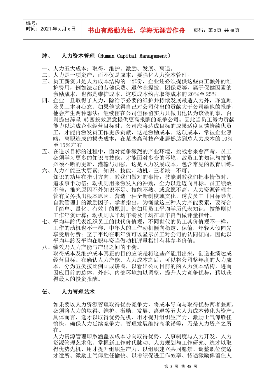 某医学院EMBA人力资源管理培训讲义_第3页
