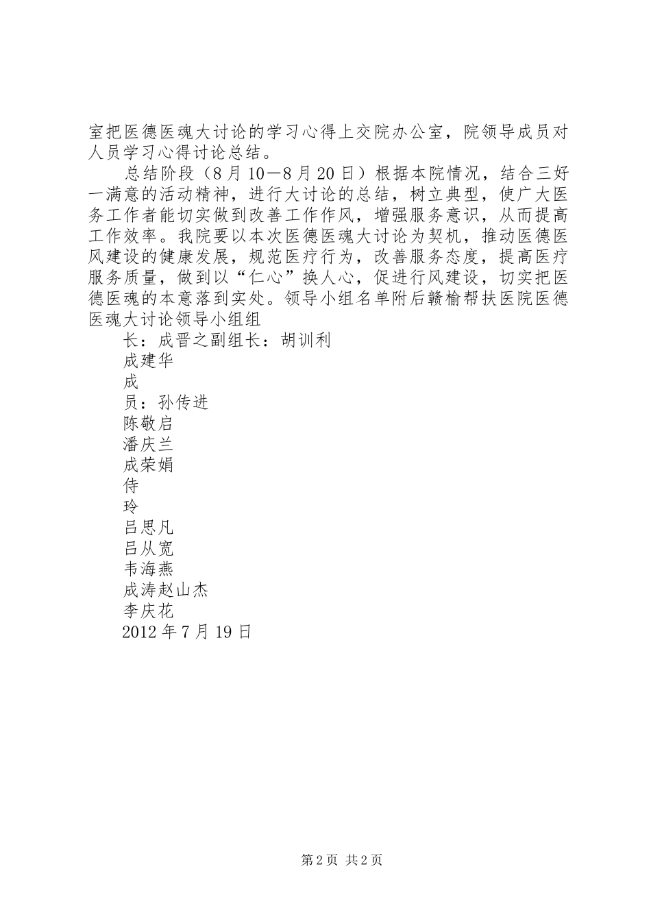 医德医魂大讨论方案_第2页
