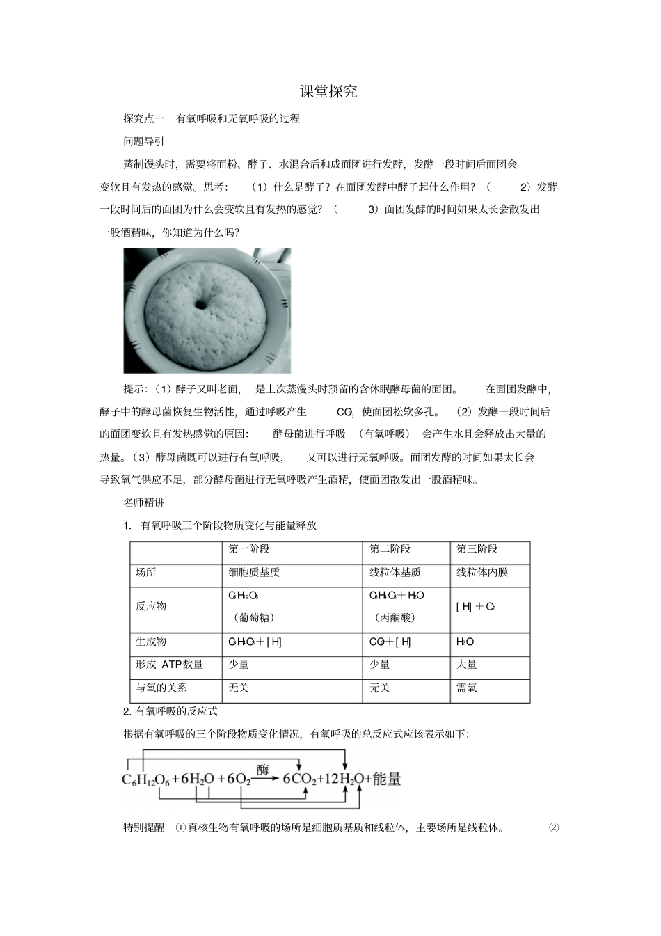 人教版高中生物必修二2有氧呼吸和无氧呼吸的过程_第1页