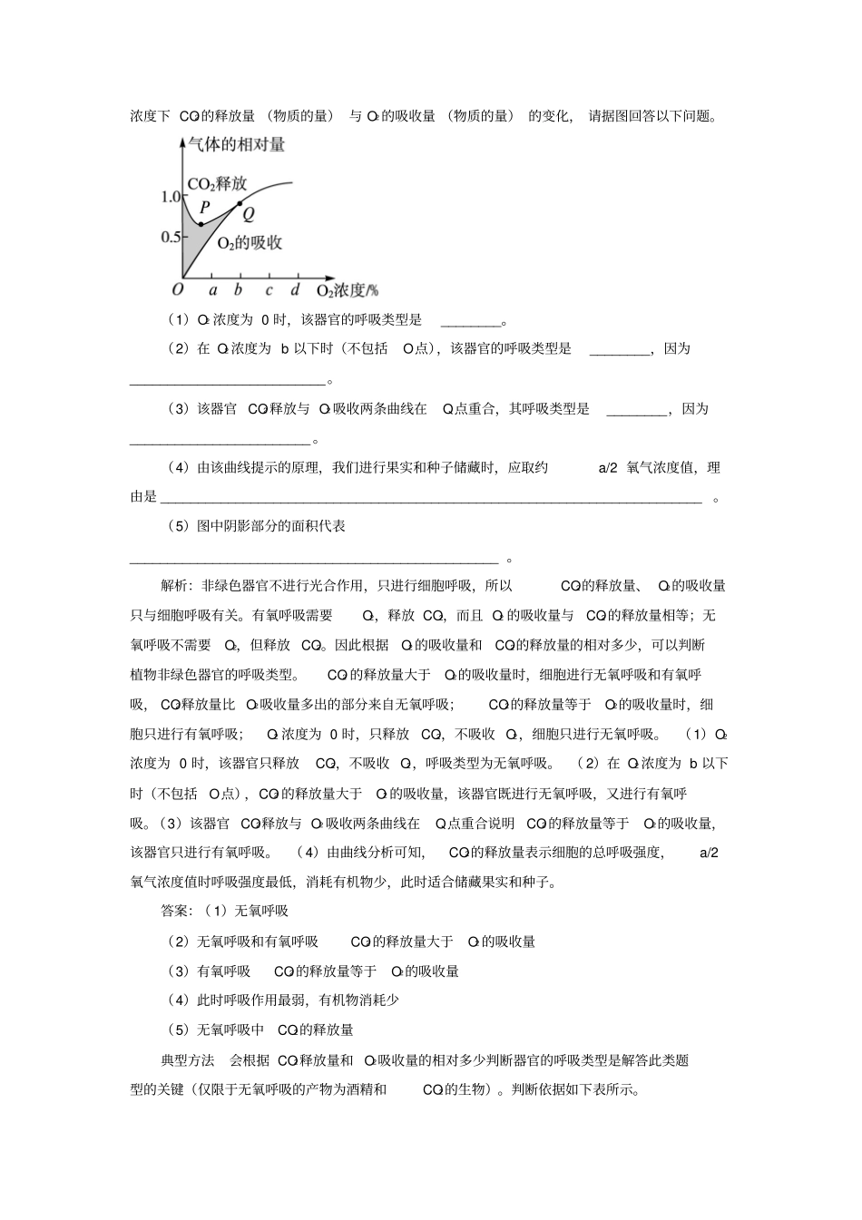 人教版高中生物必修二2有氧呼吸和无氧呼吸的过程_第3页