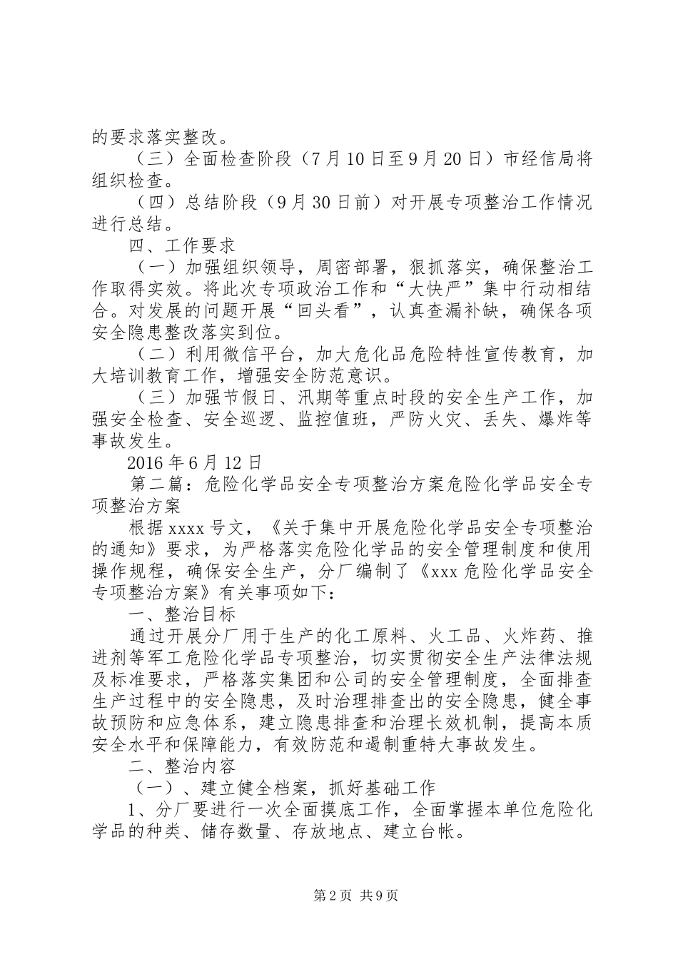 关于开展危险化学品安全专项整治方案_第2页